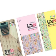 캘리그라피워크북 1개입 랜덤발송 습자지 연습장 글씨체연습