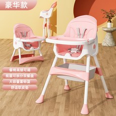 寶寶餐椅 寶寶餐桌 嬰兒吃飯椅 兒童椅子 幼兒便攜式椅 家用椅 高低可調餐椅 寶寶多功能學坐椅, 豪華款-粉色雙餐盤+PU坐墊+置物袋