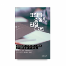 표현법 중심의 ePUB편집디자인, 이새의 나무