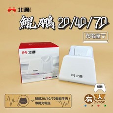 有Sense 北通 BEITONG 鯤鵬 20/40/70 智能遊戲手把 充電座, 1個, 北通 鯤鵬20/40/70充電座