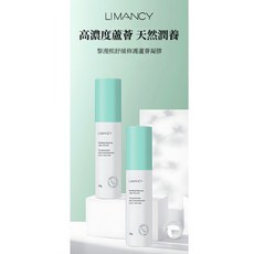LIMANCY 黎漫熙舒緩修護蘆薈凝膠, 1個