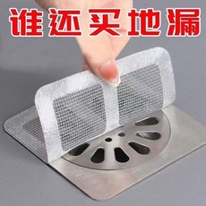 一次性地漏毛髮過濾貼 排水孔濾網 防堵塞防蟲, 【源頭廠家補貼】最後一天,妙殺：10*10CM【1貼】, N/A