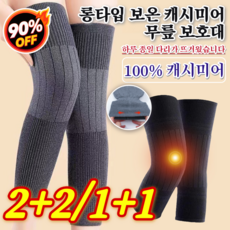 1+1 [10A 항균] 롱타입 보온 캐시미어 무릎 보호대 양모 무릎보호대 무릎 관절 보호