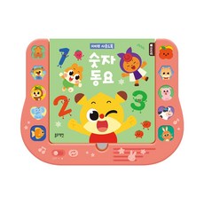 치타부사운드북 숫자동요 10곡 수록