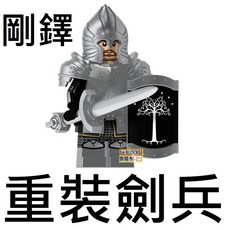 樂積木 剛鐸 重裝劍兵 袋裝 玩具 公仔 魔戒 XP107, 1個
