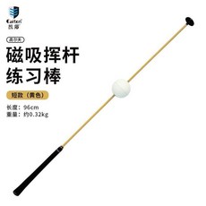 Caiton 凱盾 高爾夫磁吸揮杆練習棒 (短款黃色), 1個