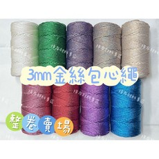 拼布材料專區3mm金絲包芯繩，整卷販售，手工藝品裝飾線材，多色可選, 白七彩, 1個