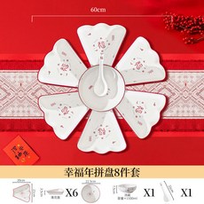 陶瓷餐盤 扇形中式年夜飯組合盤 過年團圓拼盤餐具, 1個, 8件套【6拼盤+湯碗+湯勺】,【幸福連年】