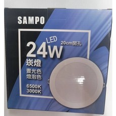 【SAMPO聲寶】 LED 塑包鋁 崁燈 24W 白光/ 黃光 20m 開孔 LX-PD2420D(PD2420L), 1個, 24W 燈泡色