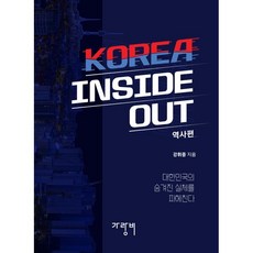 KOREA INSIDE OUT： 歷史篇, 姜徽重, 細雨