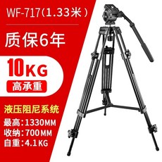 바퀴 달린 카메라 라이브 영상 촬영 삼각대 셀프 방송, A. WF717 1.33 미국