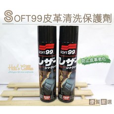 糊塗鞋匠 優質鞋材 K89 日本SOFT99皮革清洗保護劑 清洗 增艷 保養 防止皮革老化, 1個