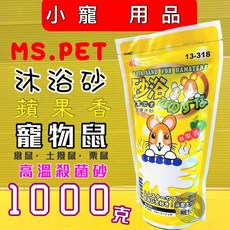 MS.PET【蘋果香味 1000g 】愛鼠 沐浴砂 小動物 沐浴砂 鼠砂 倉鼠砂, 1個, 薰衣草香味1kg/包