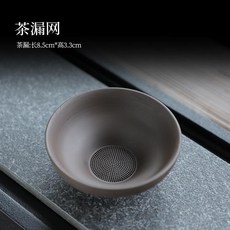 紫砂茶漏 宜興百孔分離濾茶器, 挑刀百孔濾網, 1個