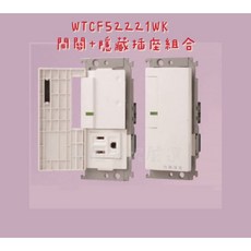 Panasonic 國際牌 RISNA系列 開關隱藏插座組合 WTCF52221WK, 1個