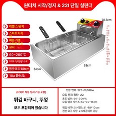 전기튀김기 업소용 치킨 분식집 떡꼬치 튀김 핫도그, 22L 확장 플래그십 원터치 타이머, 기본 색상