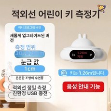키 측정기 신장계 무타공 키재는기계 측정 자동 가정용 적외선 키측정 키측정기, 1개, 업그레이드 음성 적외선 키 관리, 기본 모델명/품번