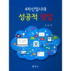 Topbooks 第四次工業革命時代的成功創業, 全三顯 著