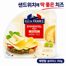 일드프랑스 에멘탈 슬라이스 치즈 150g / 프랑스 샌드위치 토스트용 데일리 치즈, 1개