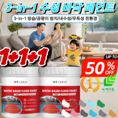 [파격특가!] 수성 바닥 페인트 삼합일 내마모성 방수페인트 수성 에폭시 바닥 페인트 /2시간 만에 건조, [3+3]중간 회색