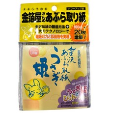 金箔屋 うさぎ 吸油面紙 金澤傳統製法 超強吸油力 大尺寸 120張強化版, 1個, 120枚入