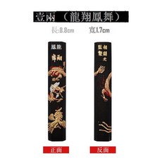 【開發票/統編】黃山松煙墨條 老胡開文徽墨 純手工墨塊 文房四寶書法墨錠, 1個, 一兩龍翔鳳舞