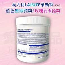 【愛美髮品】買8送1 義大利原裝進口 萊斯特漂粉 玫瑰香水 漂髮 沙龍專用, 1個, 義大利藍色無塵漂粉500g, 500g