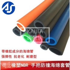 熱銷爆款 #海綿套管 #橡塑管 NBR橡膠發泡光面海綿管隔熱保溫套定制環保防撞手把空心軟泡沫棉, 1個