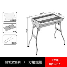 戶外家用折疊碳烤肉爐 不鏽鋼網款, 1個, 方格網:如圖所示