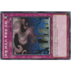 유희왕카드 리빙데드가부르는소리 (SD28-KR037) 노멀, 1개