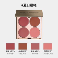 DR精選美妝MKING PRETTY多用膏四色綜閤盤腮紅眼影口紅高光脣泥啞光顯白素顔, 1個, 多用膏#夏日晨曦