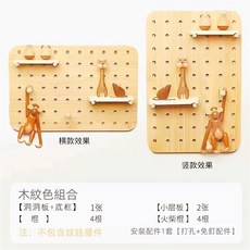 木紋色組合 洞洞板+底框 附配件, 翻蓋木紋【升級圓角】+配件, 1個