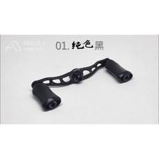 【LUREER】 AJ 純色雙軸搖臂105 改裝手把 握丸組 D/S適用 捲線器改裝 小烏龜, 純色 黑, 1個