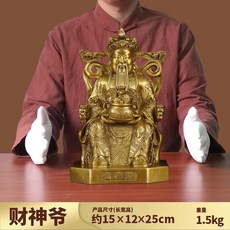 招財純銅文財神擺件佛像財神爺, 財神爺小號精工黃銅