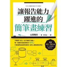 楓葉社 讓報告能力躍進的簡筆畫練習