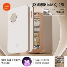 온도 조절 주전자 병 살균 소독기 가정용 젖병소독기 UV 신생아, 32램프 25L 대용량 살균기