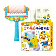 뽀로로 노래하는 청소 돌돌이 + 숫자 동요 사운드 카드 2종 세트, 1세트, 상세 설명 참조