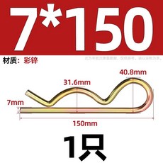 커튼 체인 연결 부품트레일러 핀 코터 고정 행잉 클립/핸드트럭 트랙터 38개의 키트 적합한, 1개, DA. 아연 7x50 개