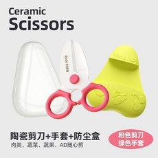 寶寶輔食碗 三件套 兒童餐具, 1個, 輔食陶瓷剪刀 粉柄綠套, 粉柄綠套
