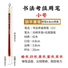周虎臣 書法考級專用毛筆套裝, 1個, 書法考級用筆【小號】單支
