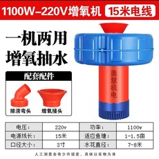 양식장 산소발생기 부유식 550W-10m 수차 0.4에이커 산소공급기 양어장 연못 산소, I. 3인치 1100W15m 와이어 220V, I. 3인치 1100W15m 와이어 220V