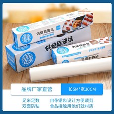 烘焙紙 油紙 烤箱專用 吸油紙 空氣炸鍋專用, 1個, 長5米*寬30釐米