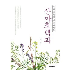 生長於我們土地上的山野草百科, NEXUS BOOKS, 張俊根