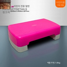 장비 허벅지 리듬 스텝퍼 홈트 브래킷 지지대 스텝, 중간 핑크 45cm 어린이용 조절