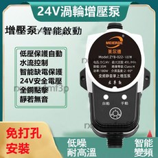 MEIERDE 渦輪增壓泵 24V智能靜音加壓馬達, 全智能260W+贈品, 國際版頂配 全智能260W+贈品