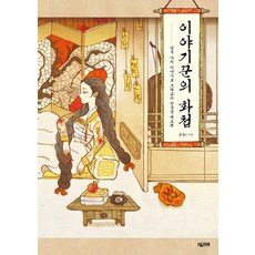 Doors 說書人的畫冊：以十二個故事描繪的韓式童話, The Doors, Gomgom-e 著
