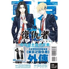 東京卍復仇者外傳 場地圭介的手寫信 漫畫, 場地圭介的手寫信 1(首刷附錄版)