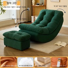 리클라이너 소파의자 전동 릴렉스 안락체어 높이조절 흔들의자 거실 인테리어 소파, 대형두꺼운 85cm 그린 발판 거치대 2.5kg