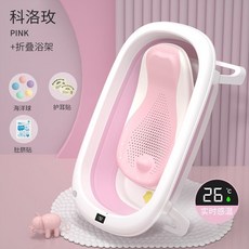 可折疊嬰兒洗澡盆 幼兒/新生兒童適用 大號浴桶, 感温科洛玫+折叠浴架