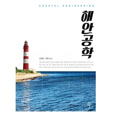 cir 海岸工程：, 金南亨高行植